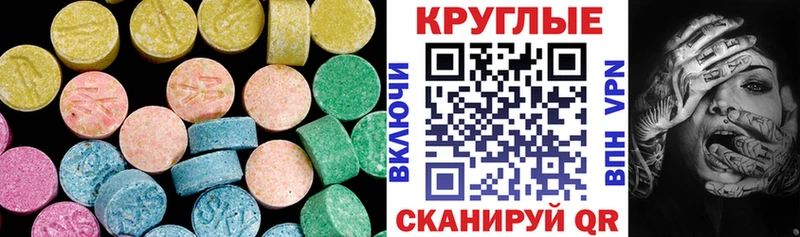 ЭКСТАЗИ круглые  Калязин 